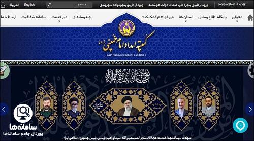 سامانه کمیته امداد