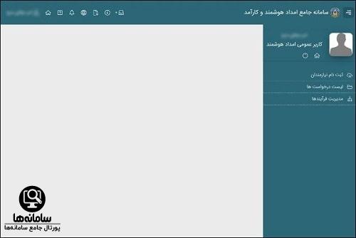 سامانه کمیته امداد