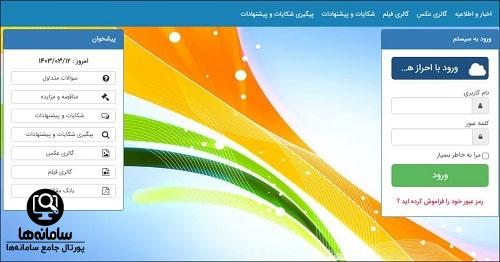 سامانه کمیته امداد