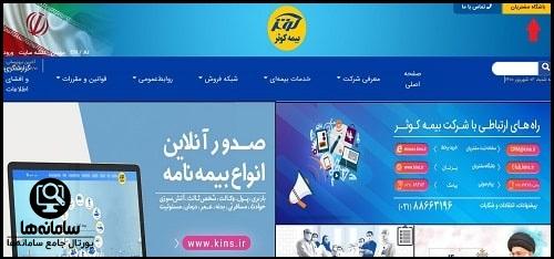 سایت بیمه کوثر