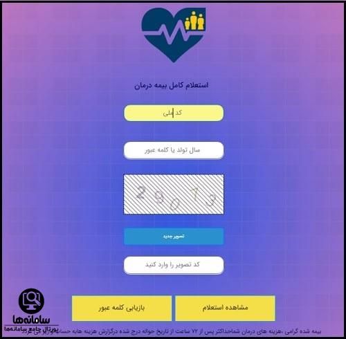 پورتال بیمه کوثر