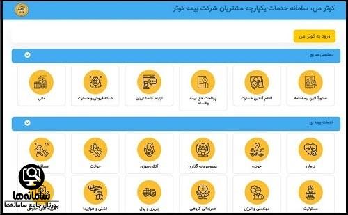 سایت بیمه کوثر