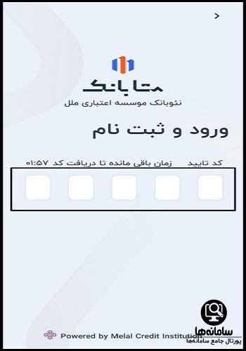 نسخه وب متا بانک ملل