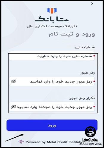 دانلود متا بانک ملل اندروید
