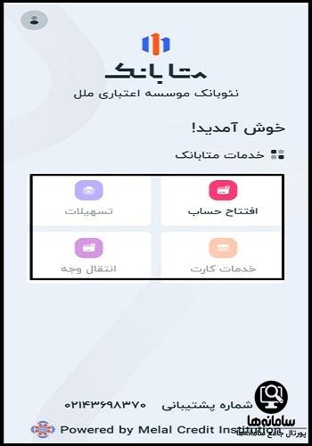 دانلود متا بانک ملل آیفون