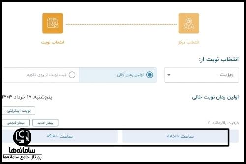 پیگیری نوبت بیمارستان سینا