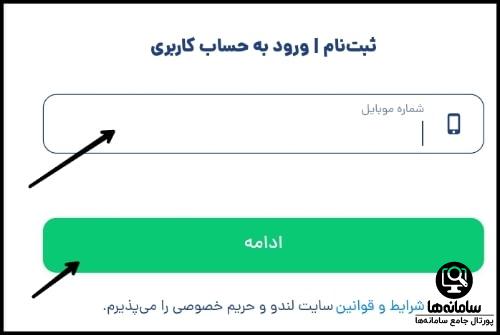 لندو