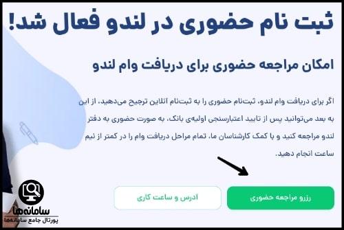 نحوه ثبت درخواست وام از لندو