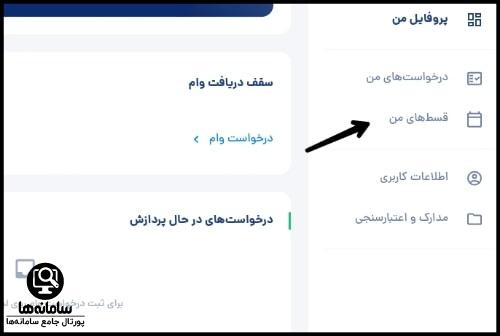 محاسبه و پرداخت اقساط وام لندو