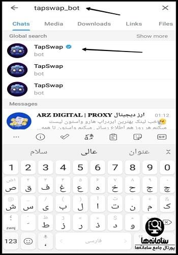 تپ سواپ تلگرام چیست