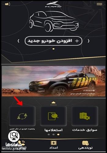 سامانه نوبت دهی امداد خودرو کرمان موتور