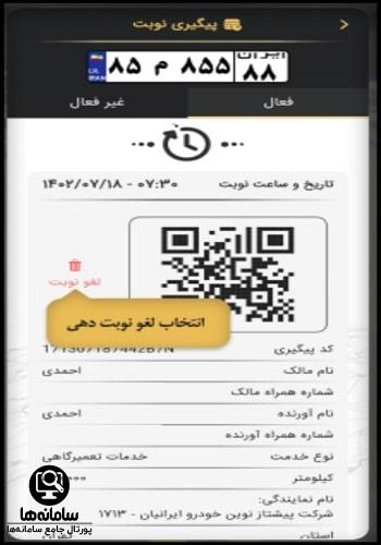 نوبت دهی سرویس در محل کرمان موتور