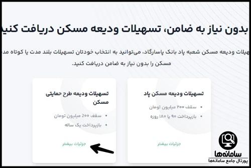 تسهیلات ودیعه طرح حمایتی مسکن