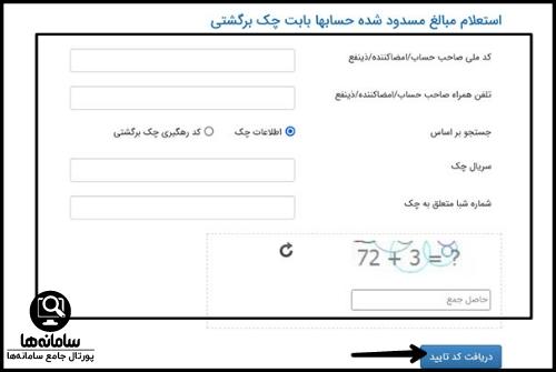 کدهای مسدودی حساب بانکی