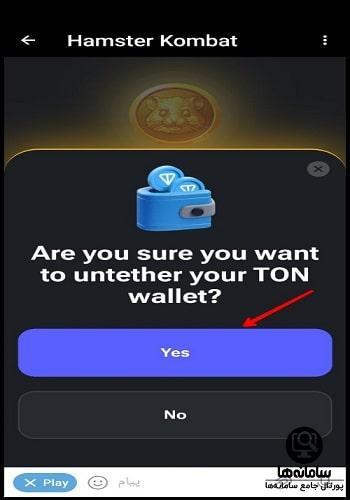 تغییر کیف پول همستر