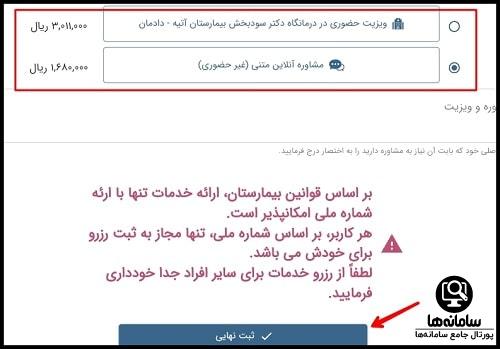 رزرو نوبت بیمارستان آتیه