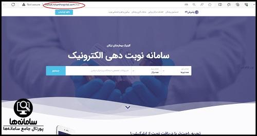 اپلیکیشن نوبت دهی بیمارستان نیکان اقدسیه