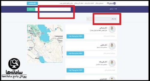 نوبت دهی بیمارستان نیکان اقدسیه