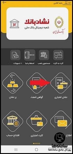 نحوه دریافت وام سهام عدالت