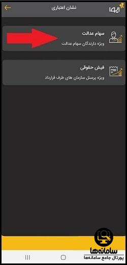 مبلغ وام سهام عدالت