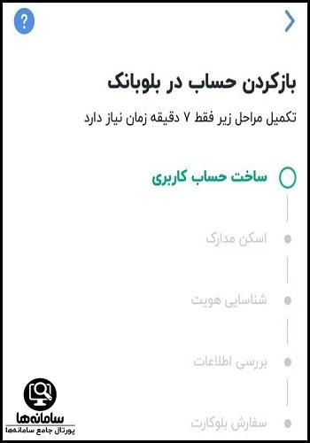 ثبت نام بلوبانک