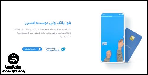 افتتاح حساب غیر حضوری بلوبانک