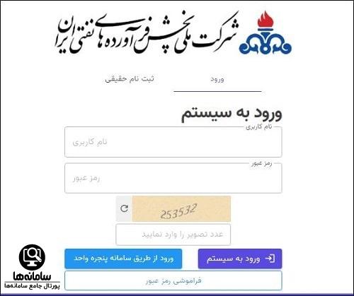 ورود به سایت ثبت درخواست کارت سوخت