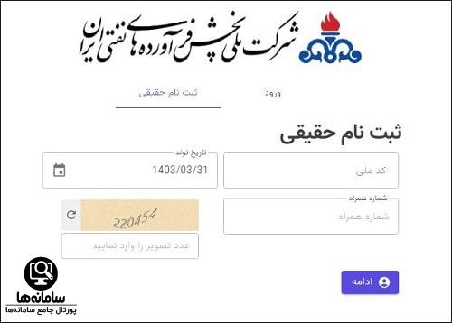 نحوه ثبت درخواست کارت سوخت هوشمند