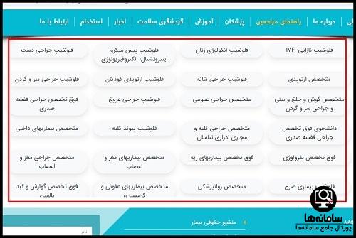 شماره نوبت دهی بیمارستان بهمن تهران