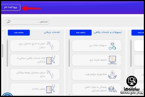 ثبت نام در سامانه ایثار من