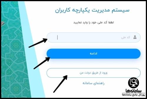 تسهیلات سامانه ایثار من