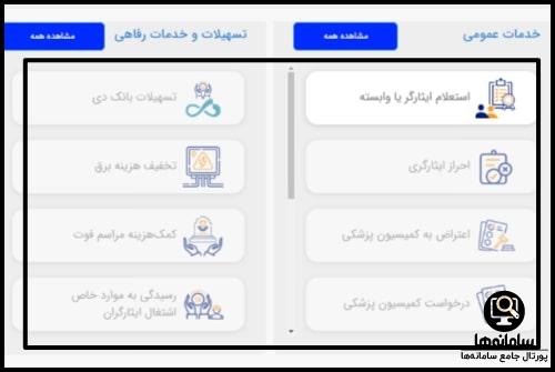 ثبت نام در سامانه ایثار من