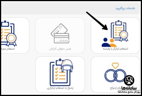 تسهیلات سامانه ایثار من