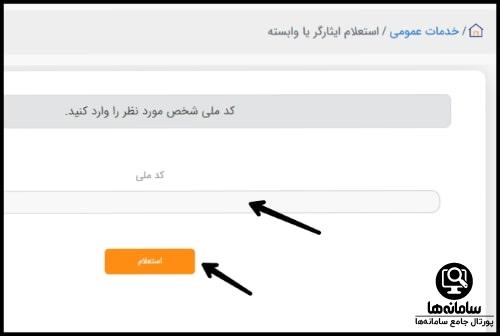 سامانه ایثار من