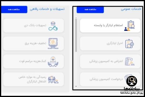 ورود به سایت ایثار من