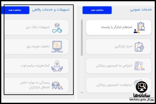 ثبت نام در سامانه ایثار من