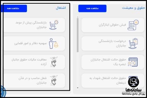 ورود به سایت ایثار من