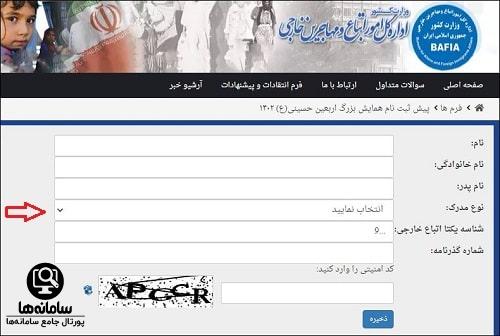 سایت ثبت نام اربعین برای اتباع افغانی