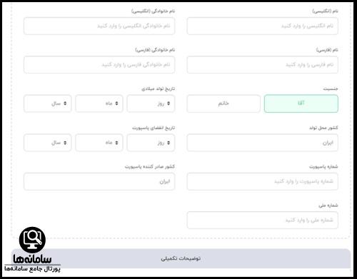 رزرو هتل لست سکند