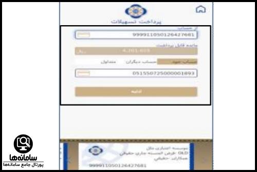 مبلغ وام نیکان ملل
