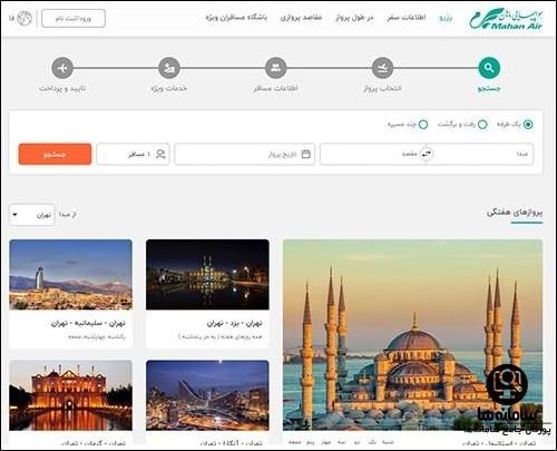 خرید بلیط هواپیما