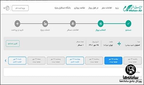 خرید پرواز داخلی هواپیما