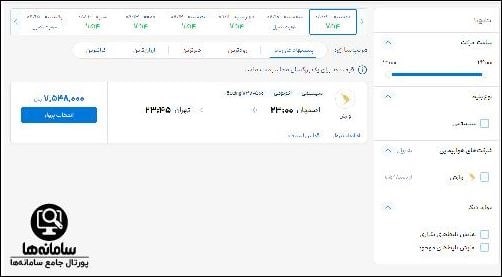 خرید پرواز داخلی هواپیما