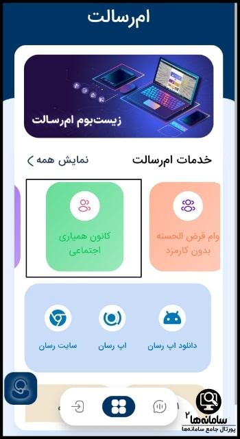 کانون همیاری بانک رسالت