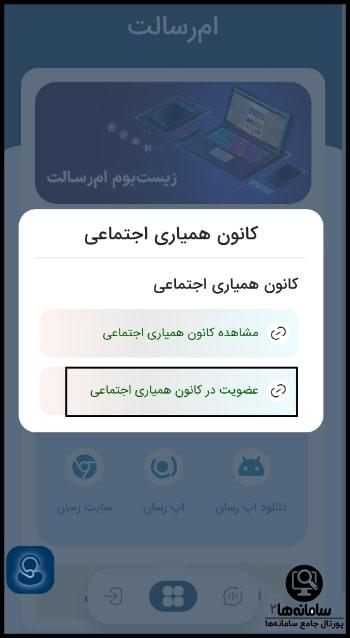 نحوه عضویت در کانون همیاری بانک رسالت