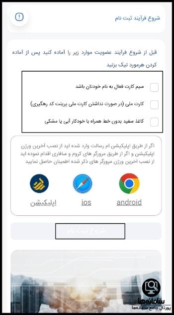 کانون همیاری اجتماعی بانک رسالت