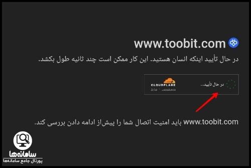 سایت صرافی توبیت