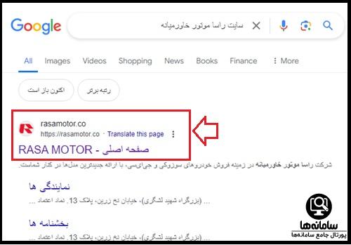 سایت راسا موتور خاورمیانه