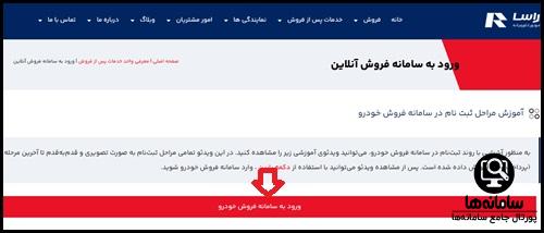 ورود به سامانه راسا موتور خاورمیانه