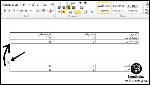مرج کردن جدول در ورد